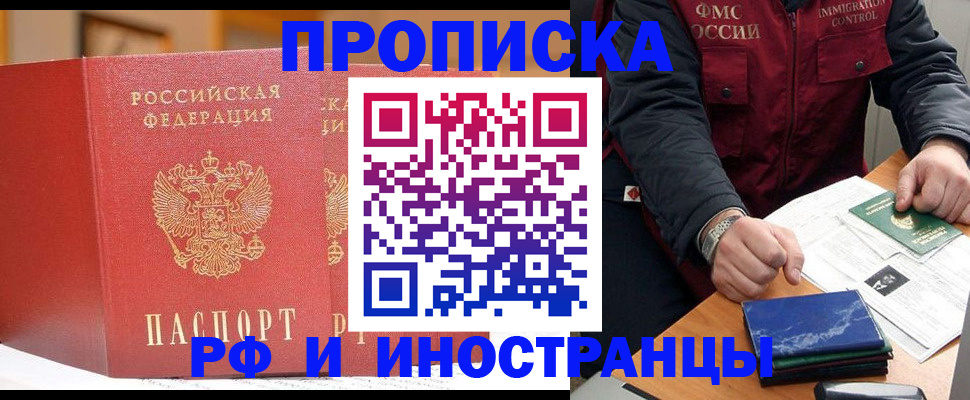 прописка паспорт в Болотном