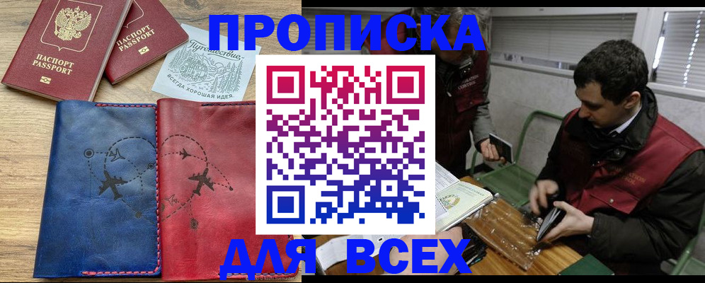 прописка в Болотном