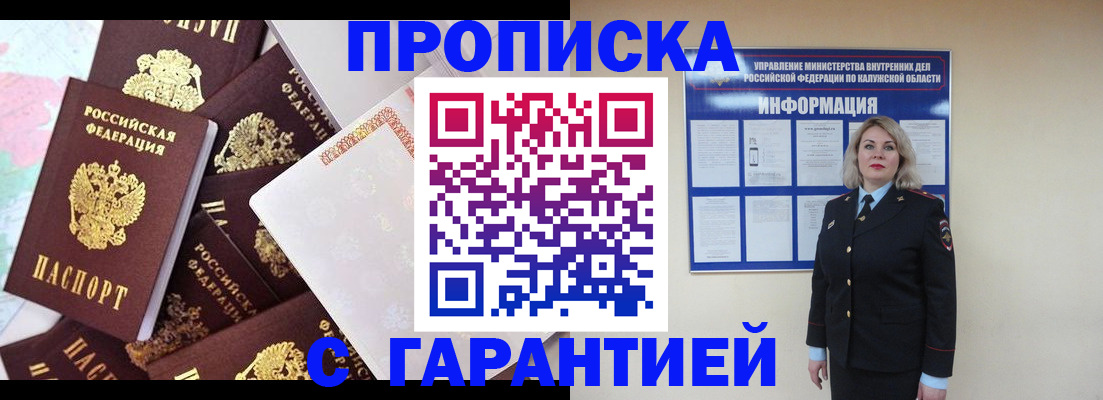прописка для военкомата в Болотном