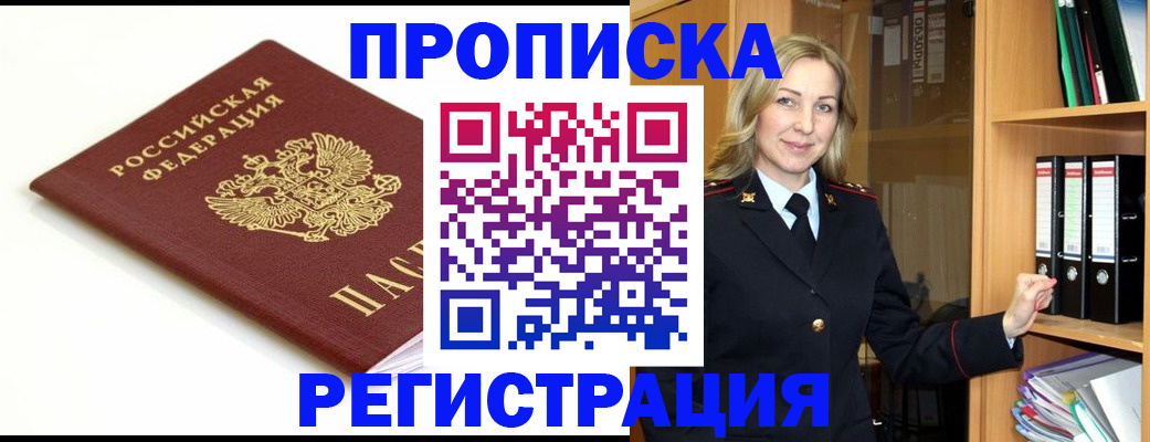 прописка ребенка в Болотном